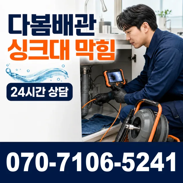 여수시 하수구냄새 상담 이미지 1