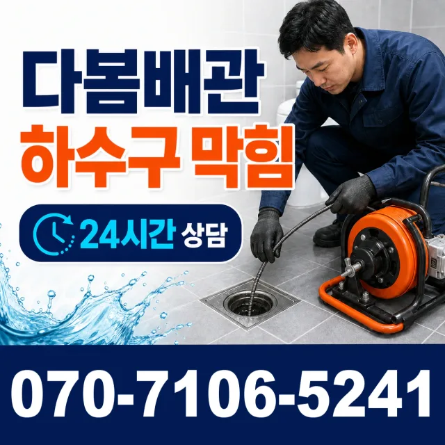 여수시 하수구냄새 상담 이미지 2