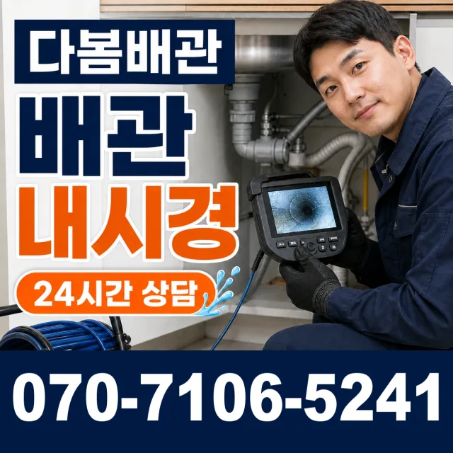 여수시 하수구냄새 상담 이미지 3
