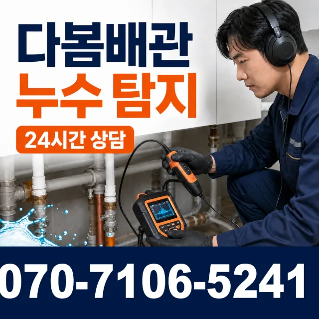 여수시 하수구냄새 상담 이미지 5