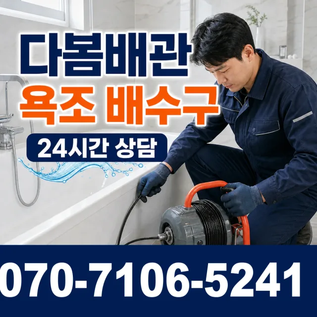 여수시 하수구냄새 상담 이미지 6