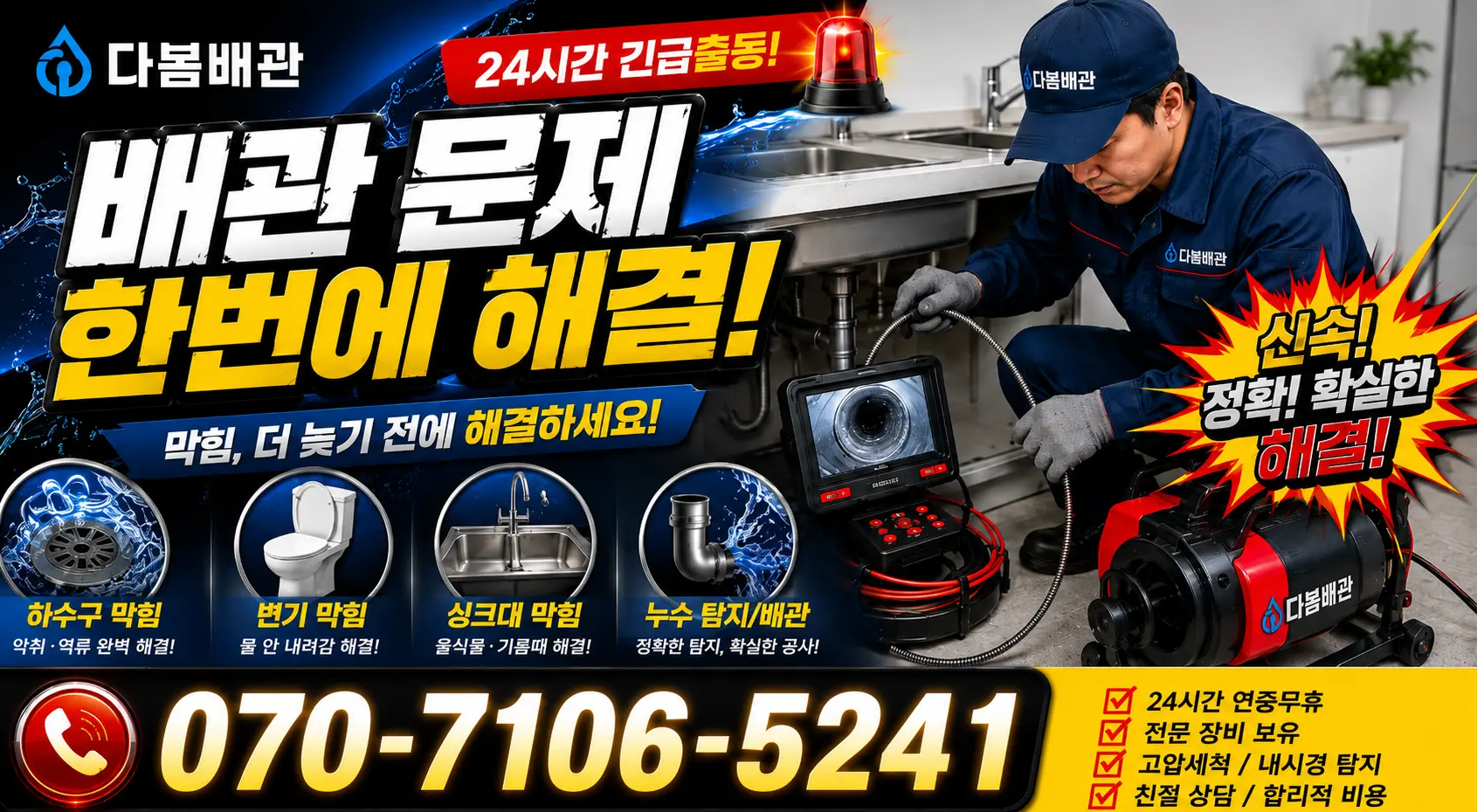 여수시 하수구냄새 24시간 긴급출동 상담 안내